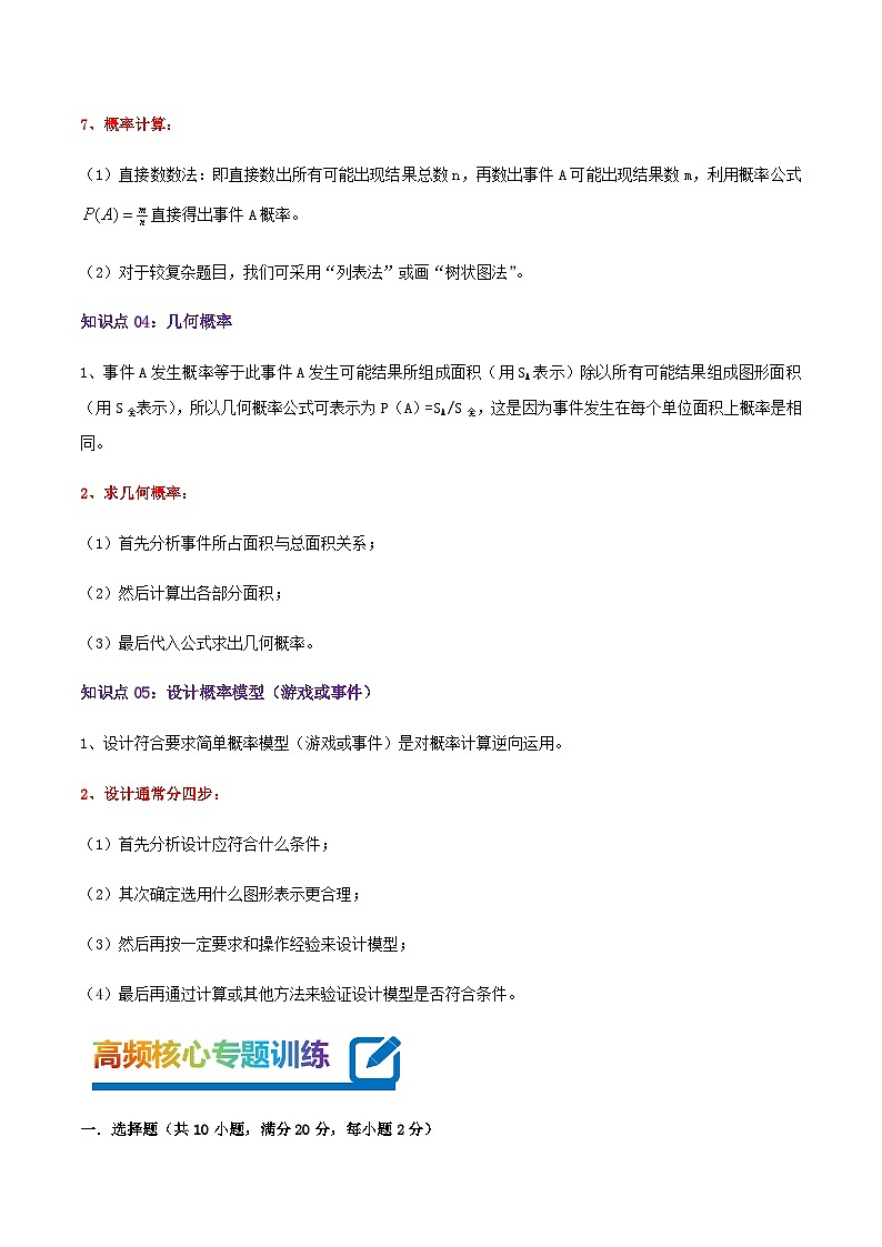 【期末培优课堂】第6章《概率初步》-2023-2024学年七年级数学下册期末复习高频易错核心专题手册(北师大版)03