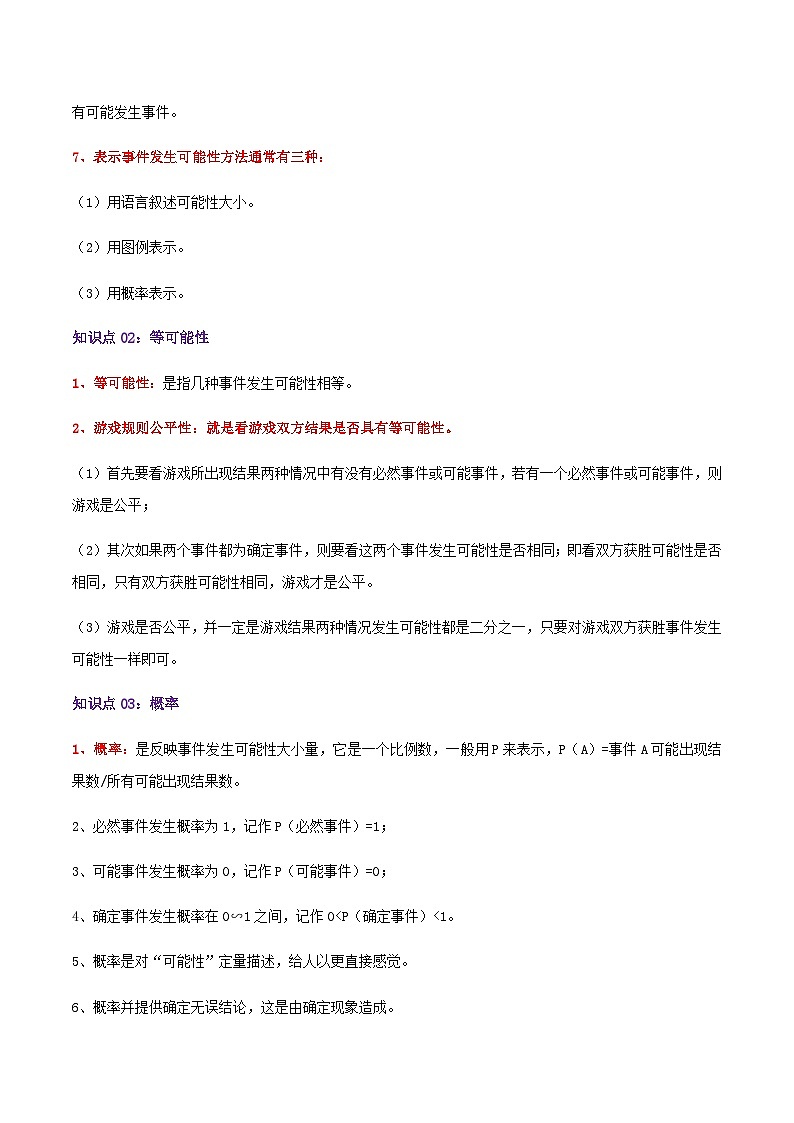 【期末培优课堂】第6章《概率初步》-2023-2024学年七年级数学下册期末复习高频易错核心专题手册(北师大版)02