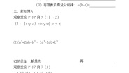 初中数学华师大版七年级上册4 整式的加减免费导学案