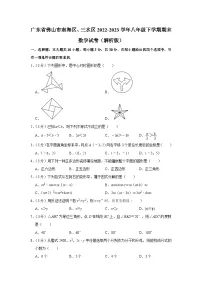 广东省佛山市南海区、三水区2022-2023学年八年级下学期期末数学试卷（含答案）