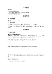 初中数学华师大版八年级上册2 立方根导学案