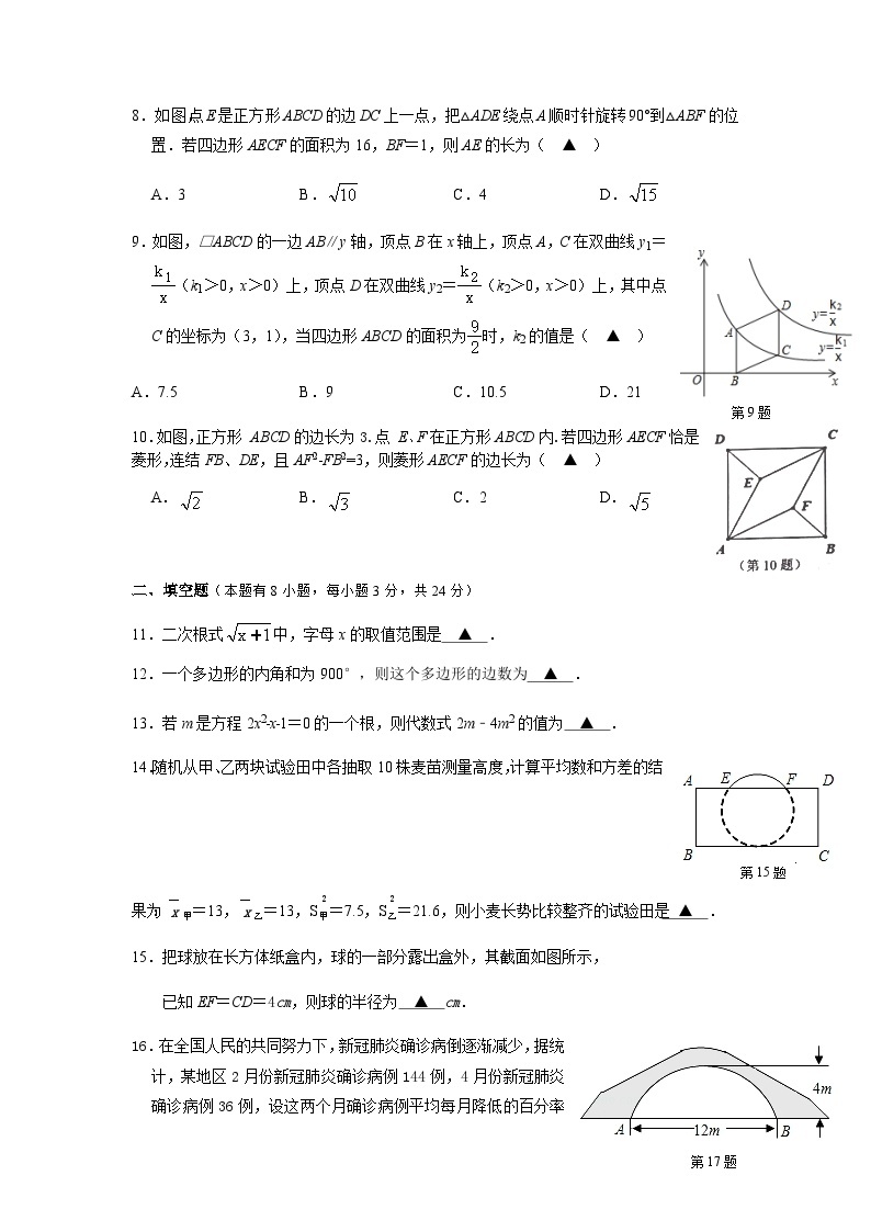 浙江省温州市乐清外国语学校2022-2023学年九年级上学期数学返校考试题卷02