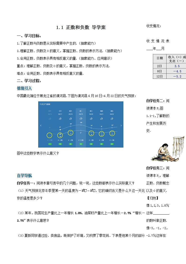 人教版初中数学七年级上册 1.1 正数和负数 课件+教案+导学案+分层练习(含教师+学生版)01