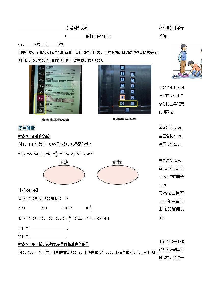 人教版初中数学七年级上册 1.1 正数和负数 课件+教案+导学案+分层练习(含教师+学生版)02