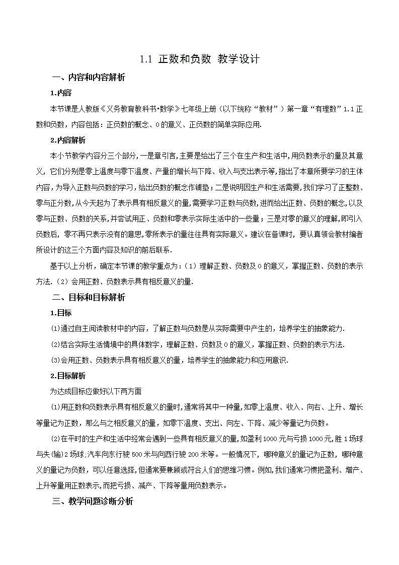 人教版初中数学七年级上册 1.1 正数和负数 课件+教案+导学案+分层练习(含教师+学生版)01