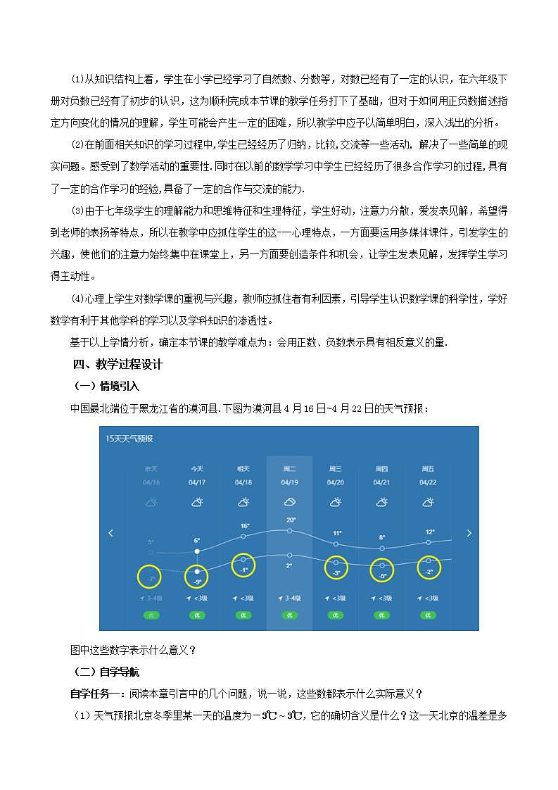 人教版初中数学七年级上册 1.1 正数和负数 课件+教案+导学案+分层练习(含教师+学生版)02