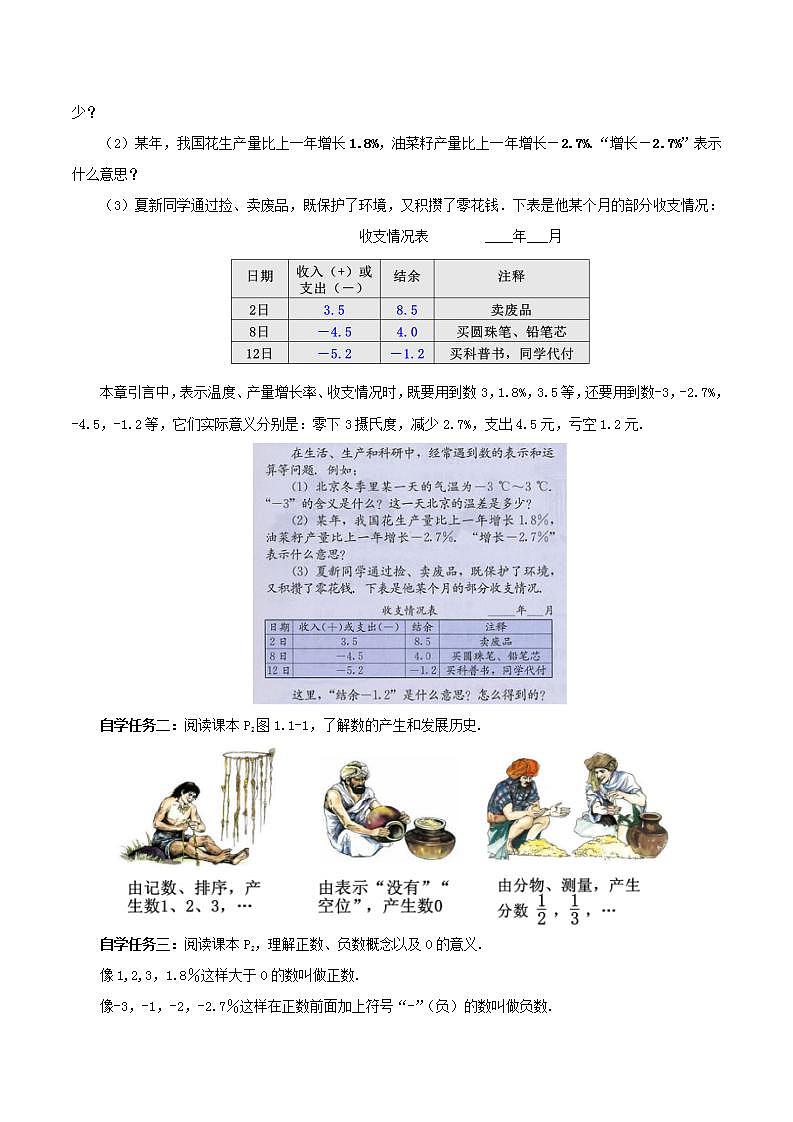 人教版初中数学七年级上册 1.1 正数和负数 课件+教案+导学案+分层练习(含教师+学生版)03