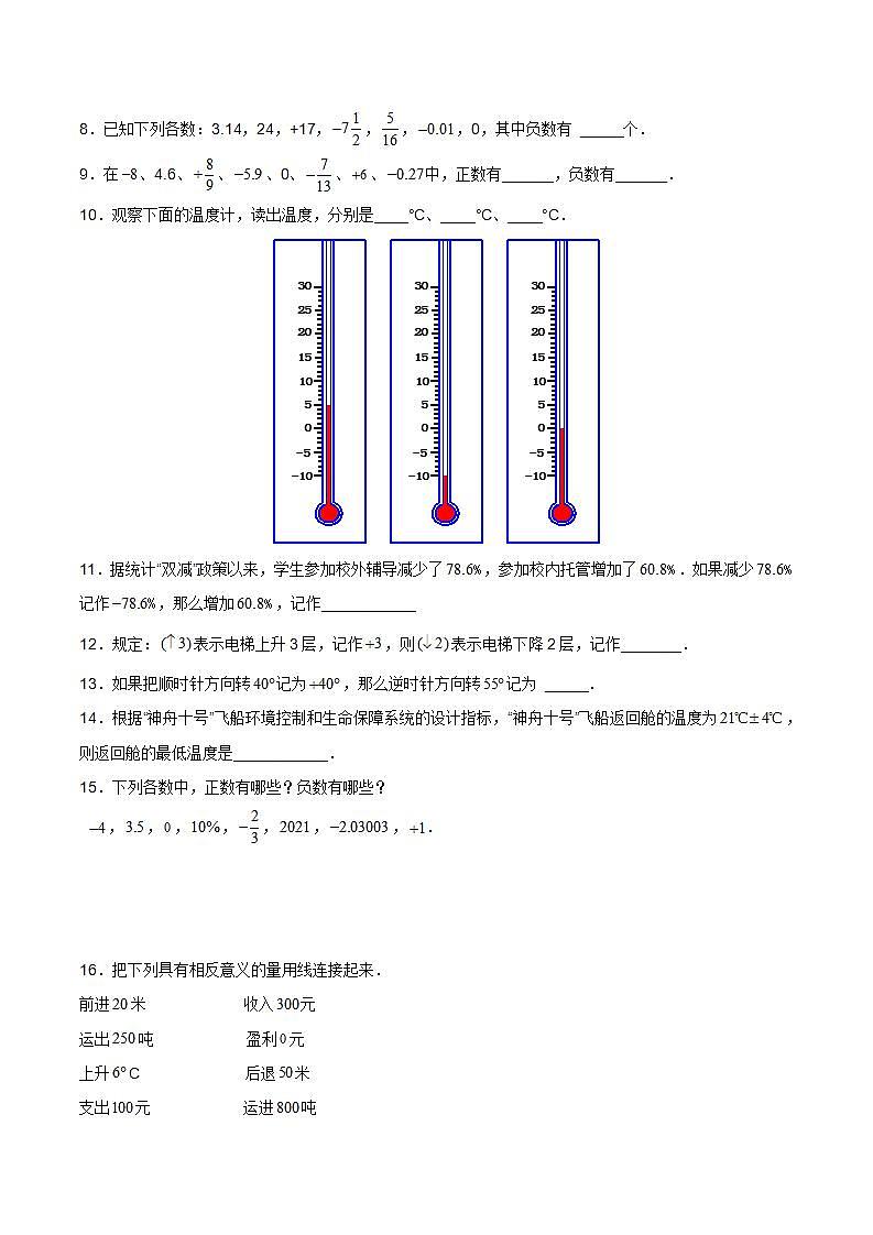 人教版初中数学七年级上册 1.1 正数和负数 课件+教案+导学案+分层练习(含教师+学生版)02