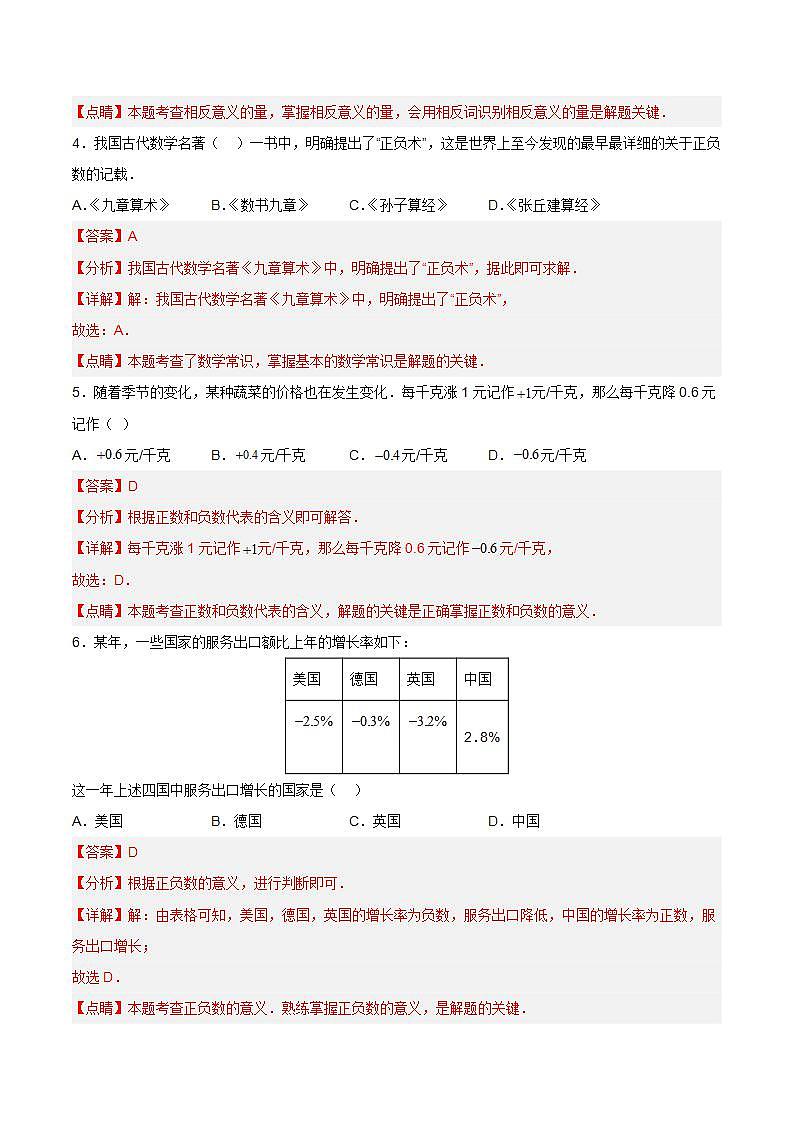 人教版初中数学七年级上册 1.1 正数和负数 课件+教案+导学案+分层练习(含教师+学生版)02