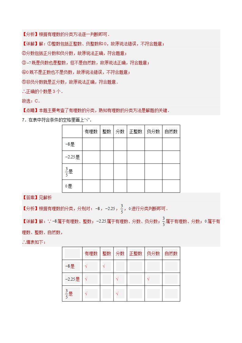 人教版初中数学七年级上册 1.2.1 有理数 课件+教案+导学案+分层作业（含教师学生版）03