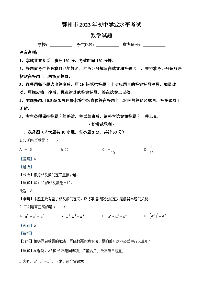 2023年湖北省鄂州市中考数学真题(解析版)第1页