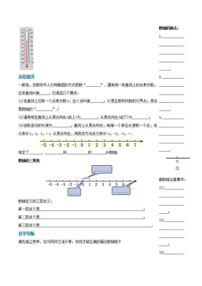 人教版初中数学七年级上册 1.2.2 数轴 课件+教案+导学案+分层作业（含教师学生版）02