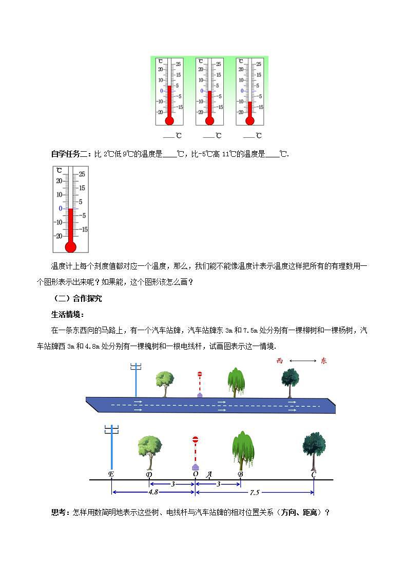 人教版初中数学七年级上册 1.2.2 数轴 课件+教案+导学案+分层练习(含教师+学生版)02