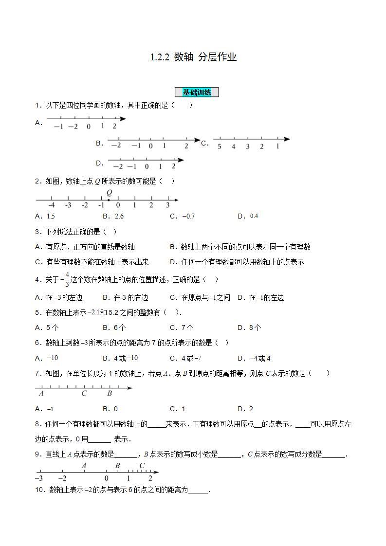 人教版初中数学七年级上册 1.2.2 数轴 课件+教案+导学案+分层作业（含教师学生版）01