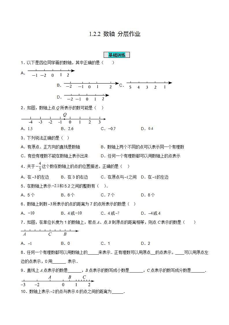 人教版初中数学七年级上册 1.2.2 数轴 课件+教案+导学案+分层练习(含教师+学生版)01