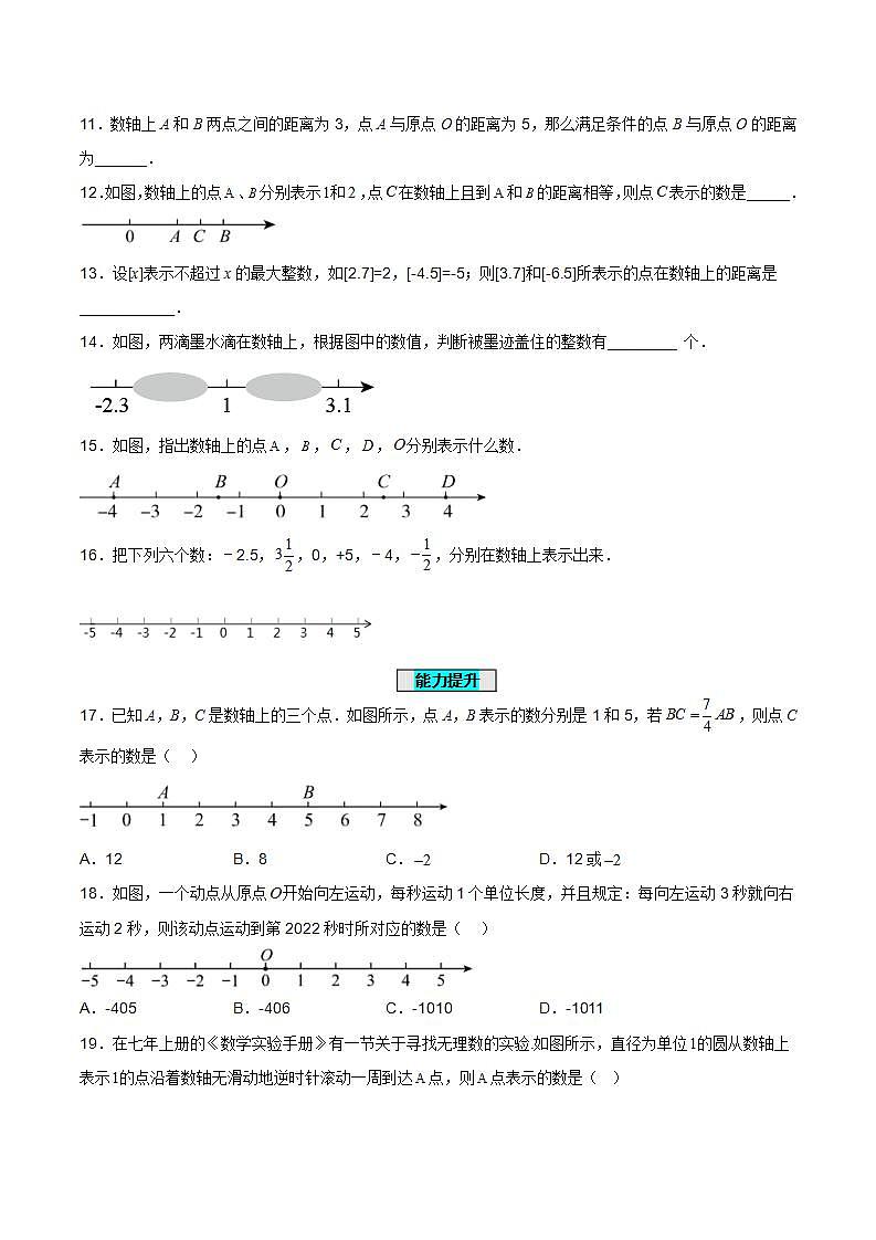 人教版初中数学七年级上册 1.2.2 数轴 课件+教案+导学案+分层练习(含教师+学生版)02