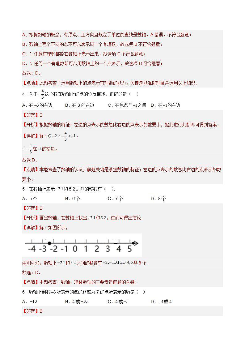 人教版初中数学七年级上册 1.2.2 数轴 课件+教案+导学案+分层练习(含教师+学生版)02