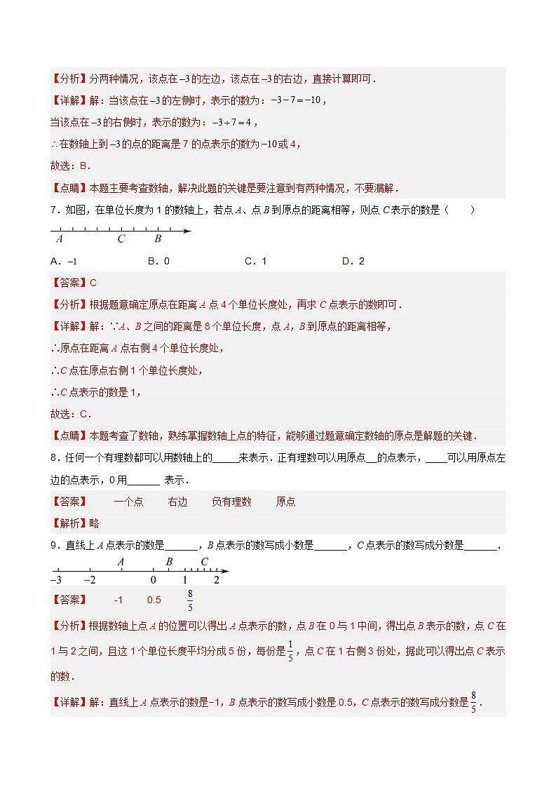 人教版初中数学七年级上册 1.2.2 数轴 课件+教案+导学案+分层练习(含教师+学生版)03