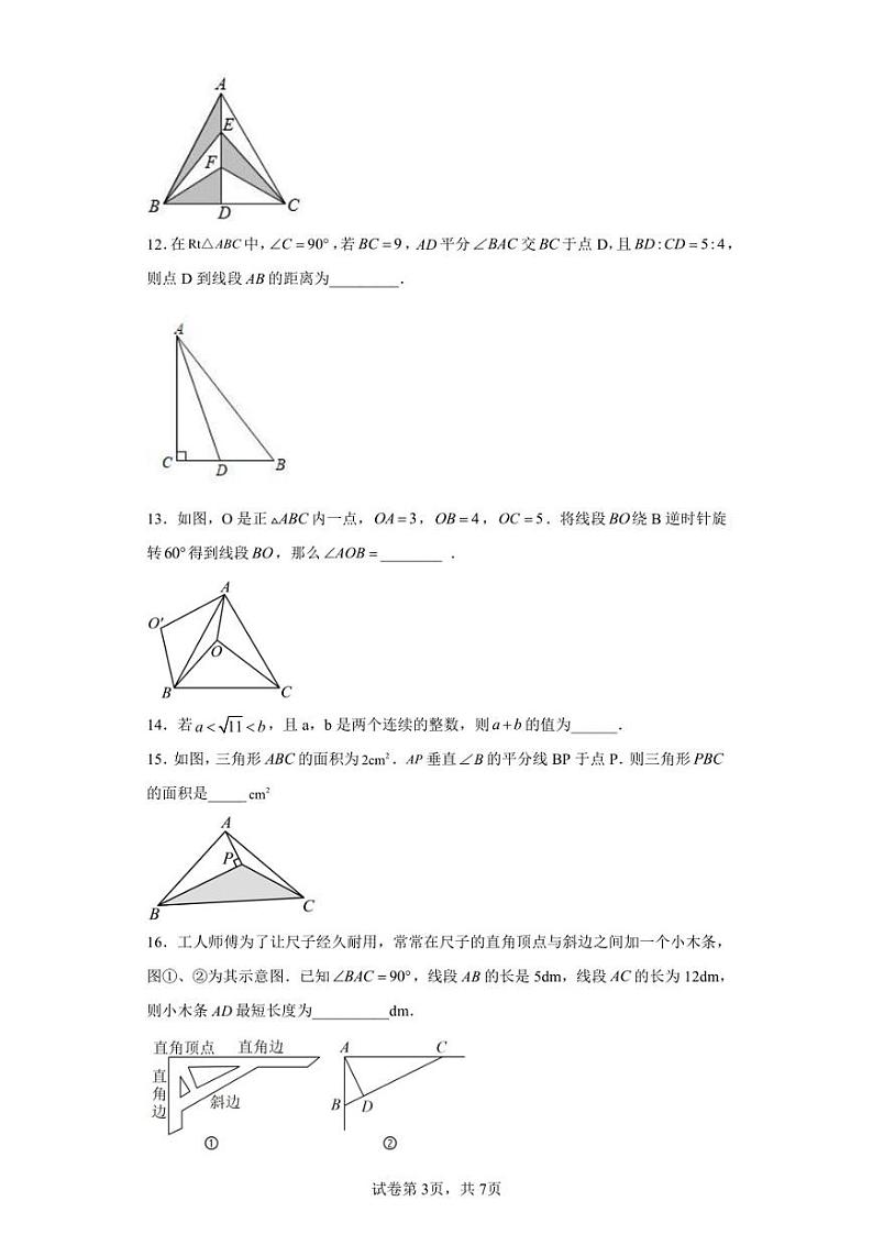 江苏省扬州市江都区邵樊片2022-2023学年八年级上学期期中数学试题第3页