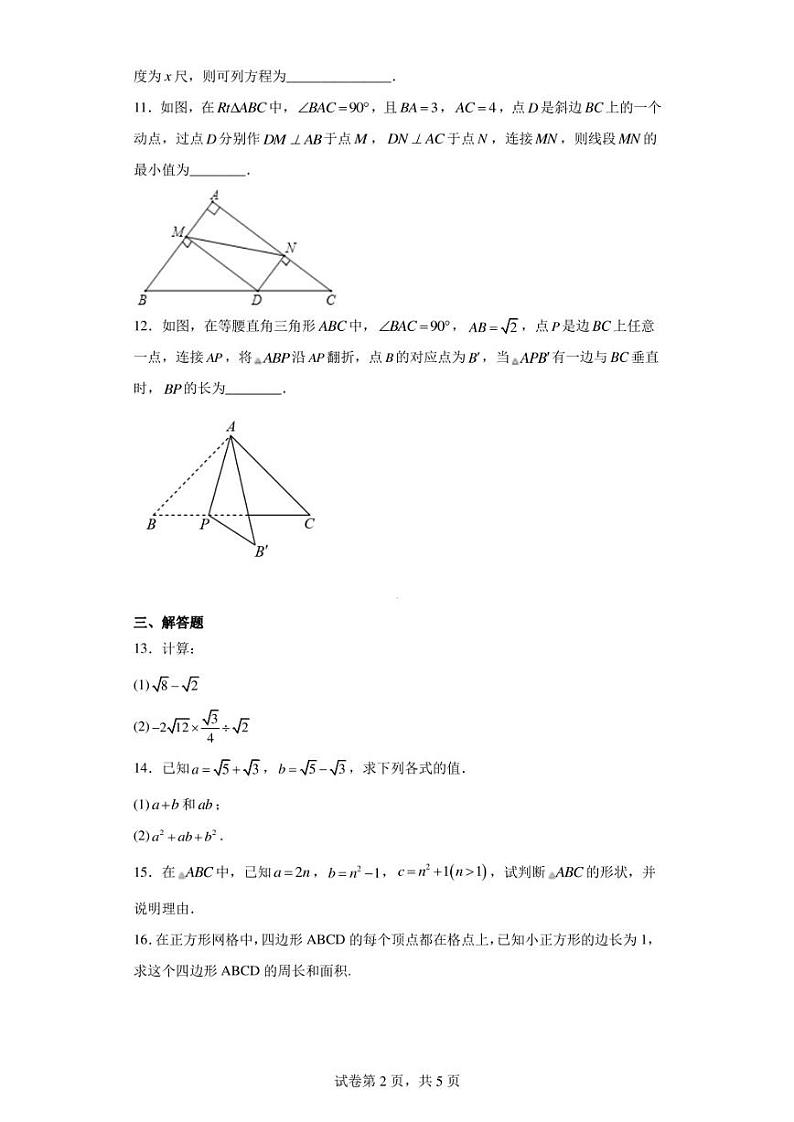 江西省南昌市2022-2023学年八年级下学期期中检测数学试题(含答案解析)第2页
