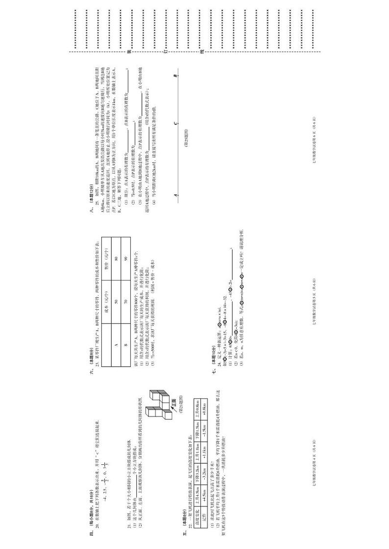 辽宁省沈阳市于洪区2021-2022学年七年级上学期期中阶段性测试数学试题02