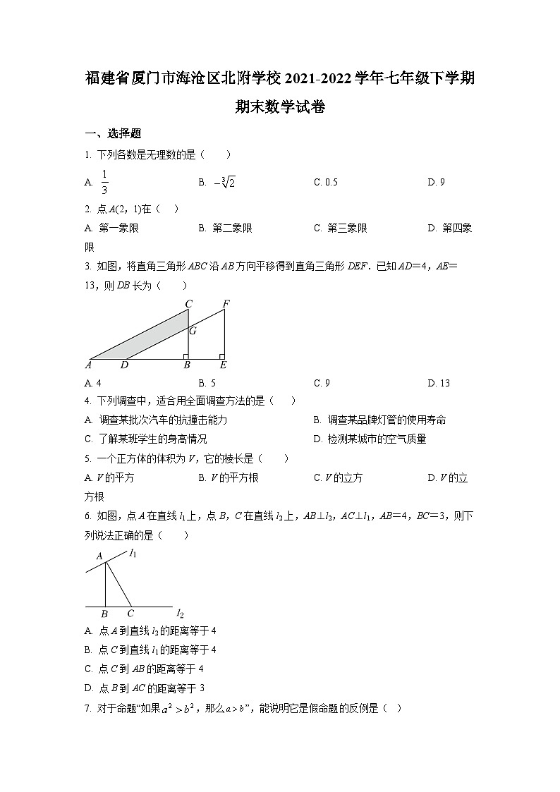 厦门市海沧区北附学校2021-2022学年七年级下学期期末数学试卷第1页