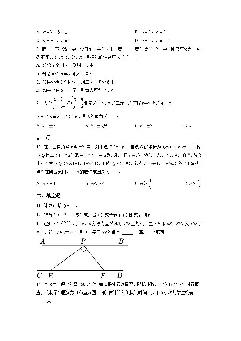 厦门市海沧区北附学校2021-2022学年七年级下学期期末数学试卷第2页