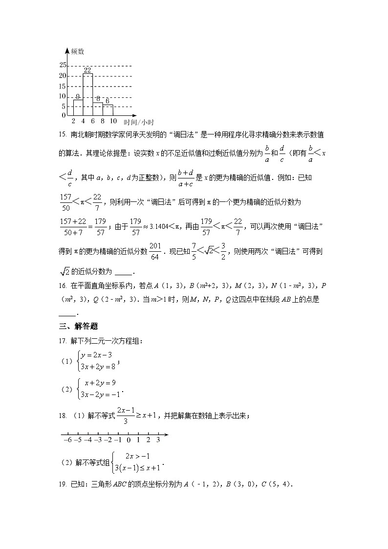 厦门市海沧区北附学校2021-2022学年七年级下学期期末数学试卷第3页