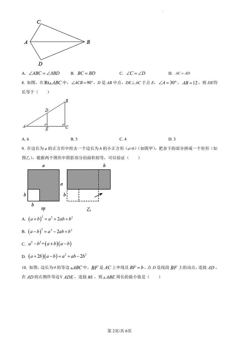 厦门市华侨中学2022-2023学年八年级上学期数学试卷第2页