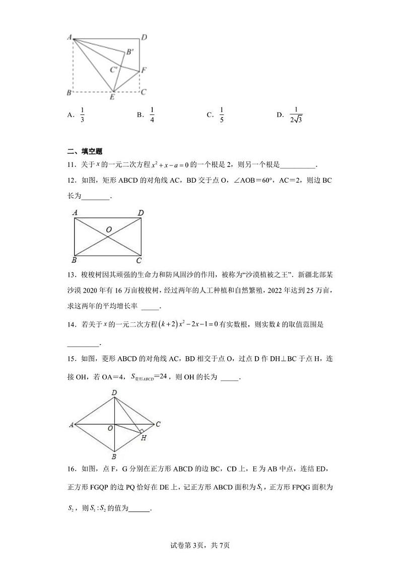 山东省济南市章丘区2022-2023学年九年级上学期期中数学试题第3页