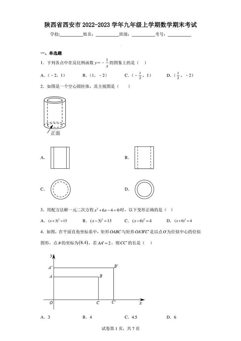 陕西省西安市2022-2023学年九年级上学期数学期末考试01