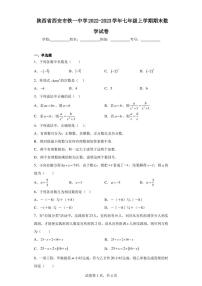 陕西省西安市铁一中学2022-2023学年七年级上学期期末数学试卷