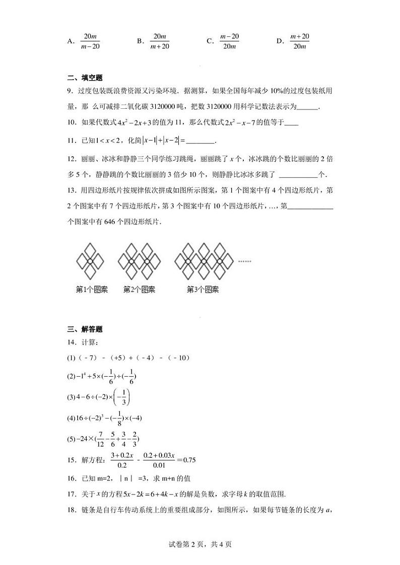 陕西省西安市铁一中学2022-2023学年七年级上学期期末数学试卷第2页