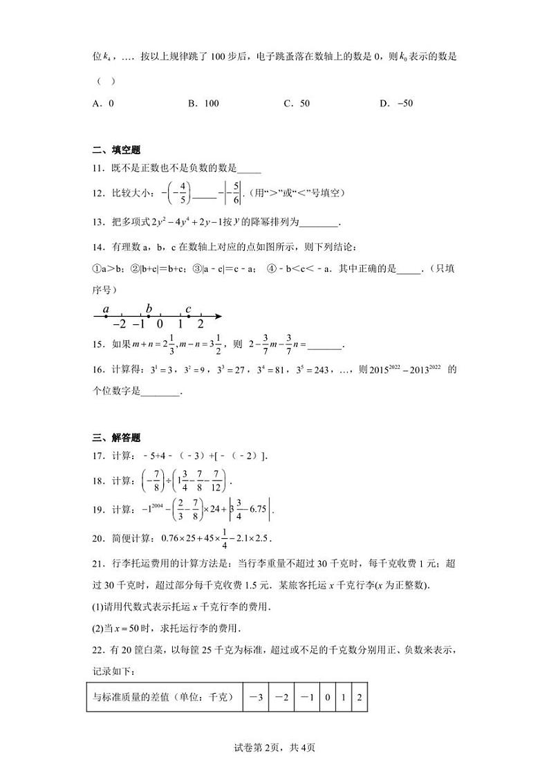 四川省乐山市市中区中区教育局2022-2023学年七年级上学期期中数学试题第2页