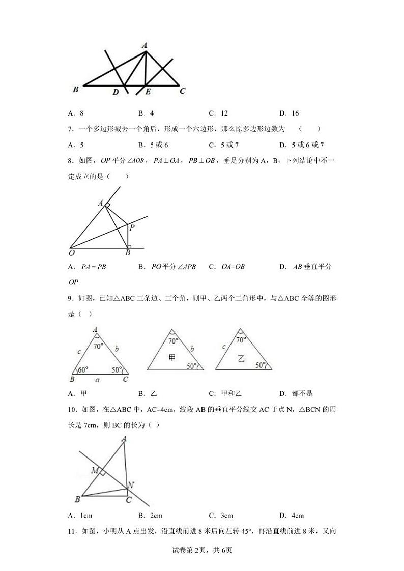 天津市第八中学2022-2023学年八年级上学期期中检测数学试题第2页