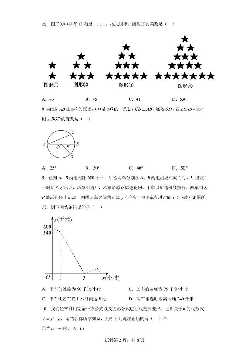 重庆市江津区12校联盟学校2022-2023学年九年级下学期期中考试数学试题(含答案解析)第2页