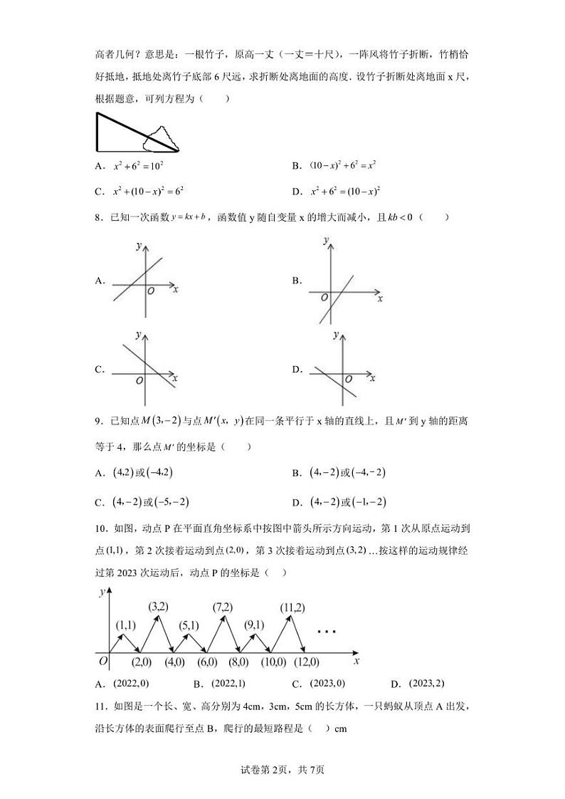 重庆市南岸区珊瑚初级中学校2022-2023学年八年级上学期期中数学试题第2页