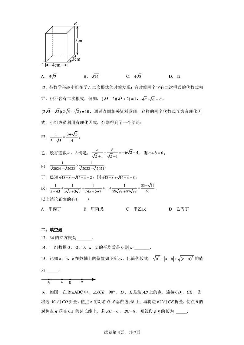 重庆市南岸区珊瑚初级中学校2022-2023学年八年级上学期期中数学试题第3页