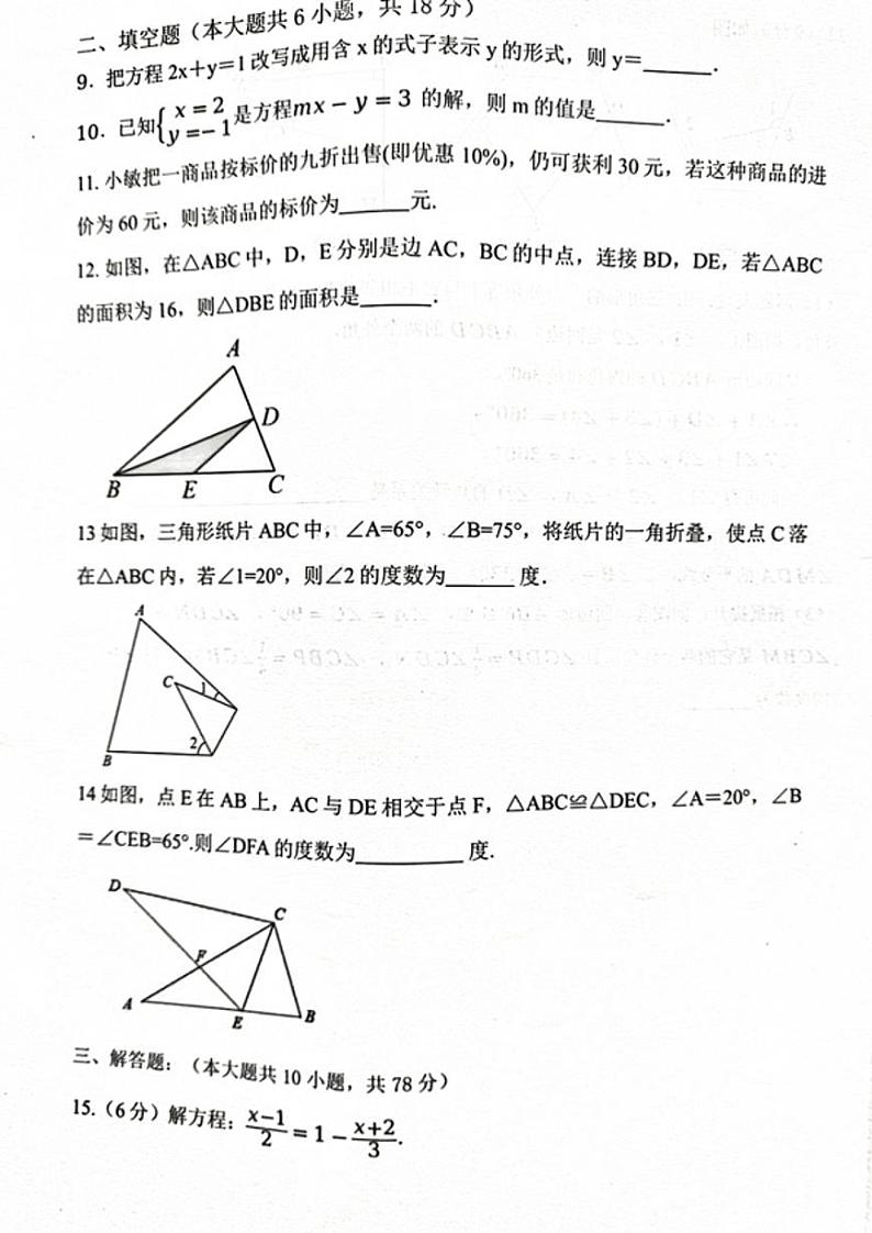 吉林省长春市榆树市慧望初级中学2022-2023学年七年级下学期7月期末数学试题第2页
