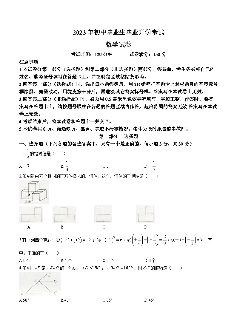 2023年辽宁省营口市中考数学真题(无答案)01