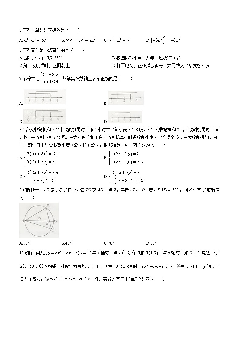 2023年辽宁省营口市中考数学真题(无答案)02