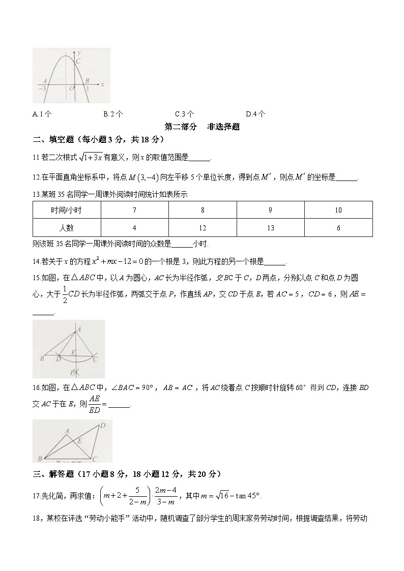 2023年辽宁省营口市中考数学真题(无答案)03