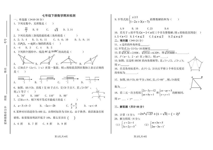 內(nèi)蒙古霍林郭勒市第五中學(xué)2022-2023學(xué)年七年級下學(xué)期期末考試數(shù)學(xué)試題第1頁