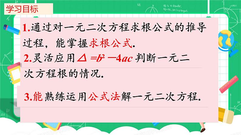 一元二次方程的解法--公式法课件PPT02