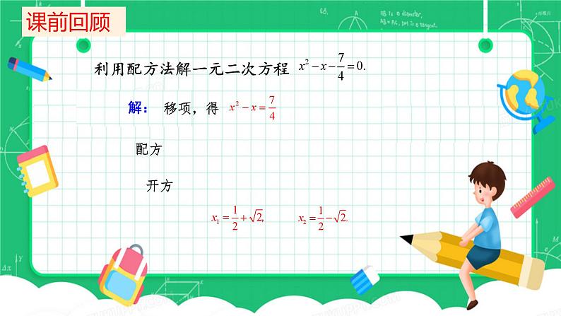 一元二次方程的解法--公式法课件PPT03