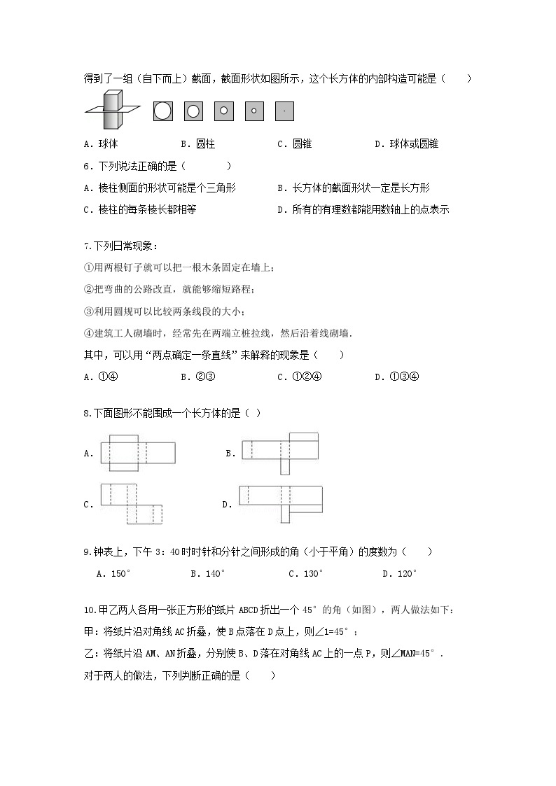 人教版数学 七上 第四章 《几何图像初步》单元提升卷02