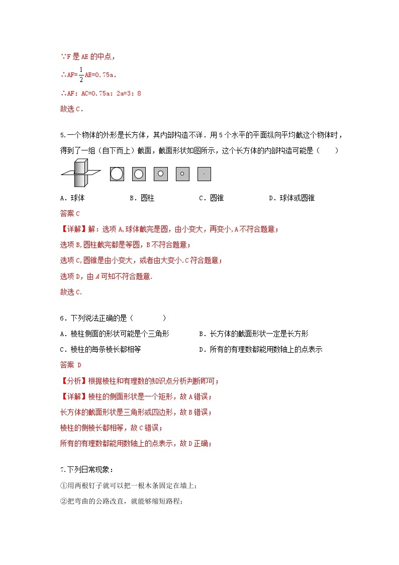 浙教版 数学 七上 第六章 《图形初步知识》单元提升卷03