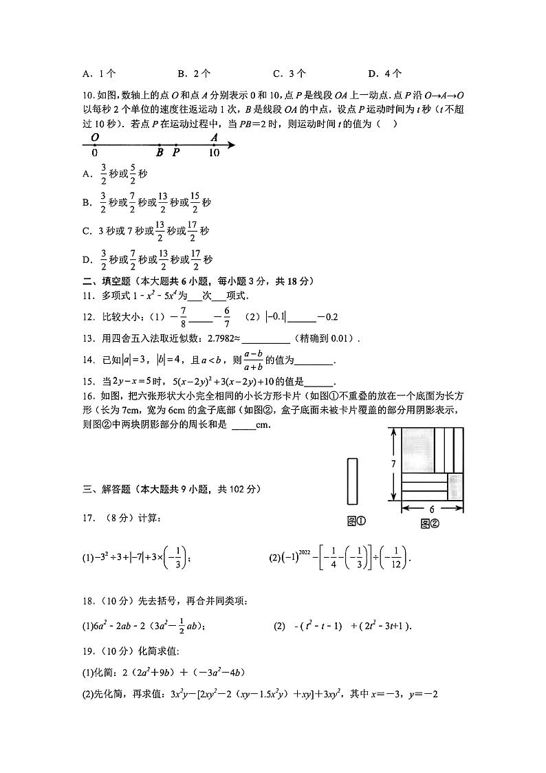 广铁一中教育集团2022-2023七年级上学期期中数学试卷第2页