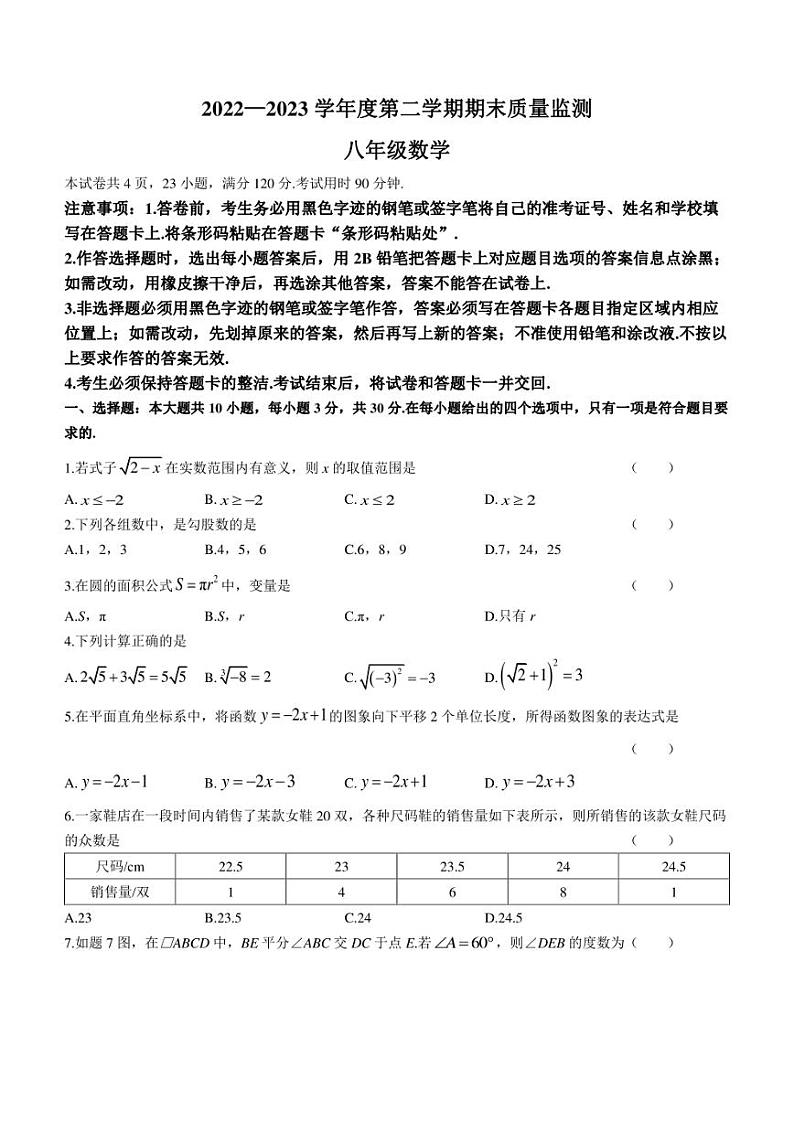 广东省阳江市阳西县2022-2023学年八年级下学期期末数学试题(含答案)第1页