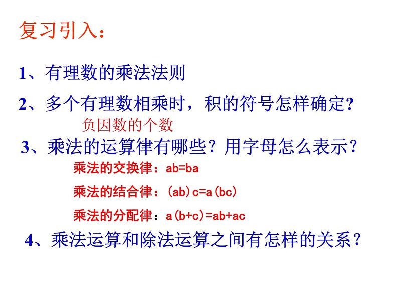 2.8+有理数的除法+课件+2022—2023学年北师大版数学七年级上册第2页